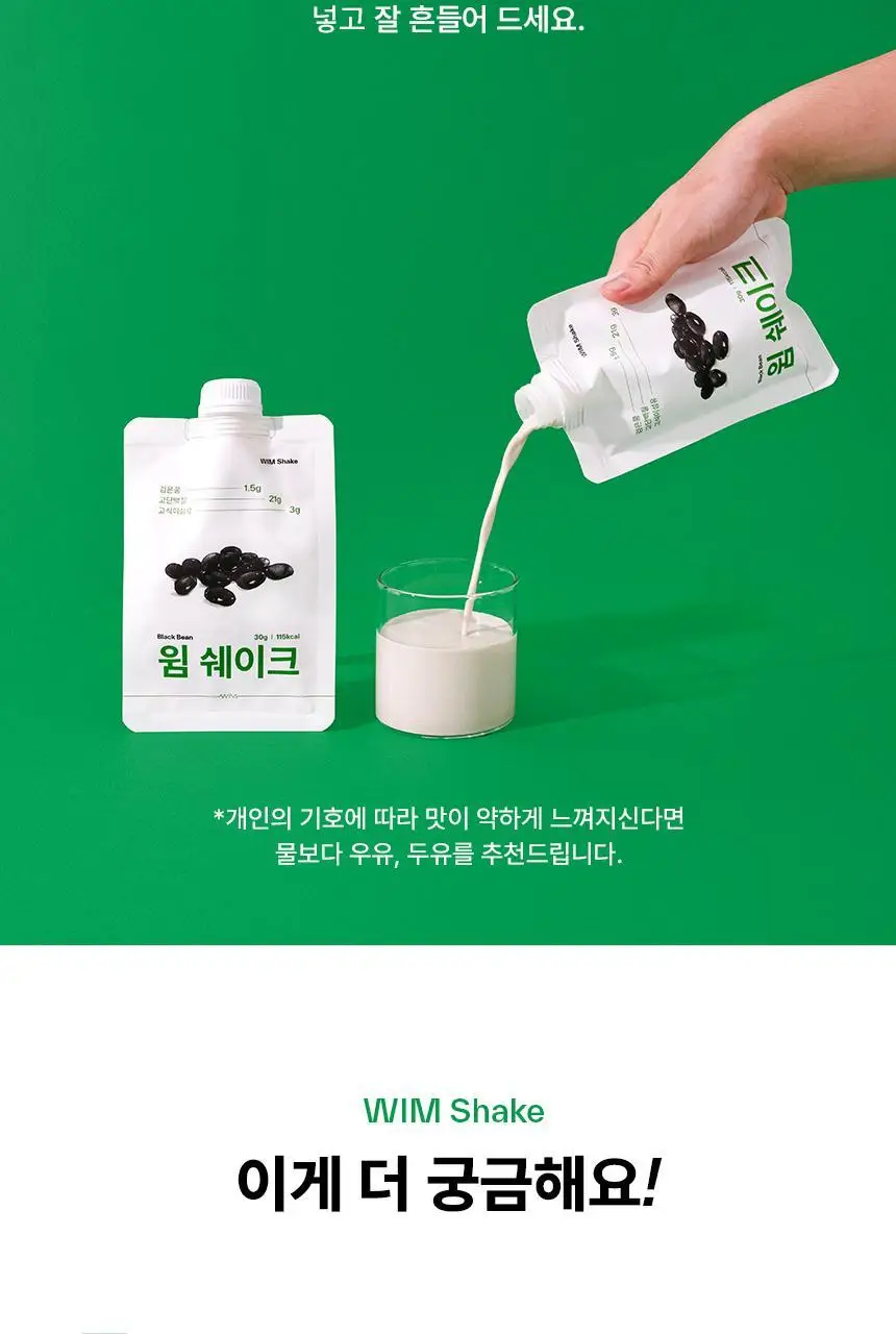 [NEW/내과전문의 PICK] 윔쉐이크 검은콩 30g 상세페이지 16